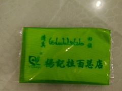 -杨记拉面总店