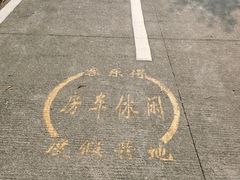 -客乐得玉峰山房车营地