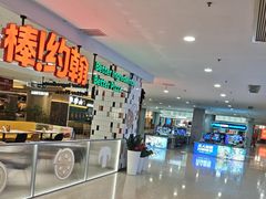 -百联南桥购物中心