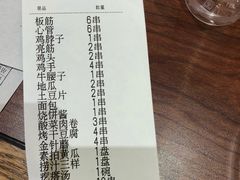 账单-金刚山烧烤(中山路店)