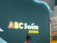 -ABC Swim亲子游泳俱乐部(河西店)