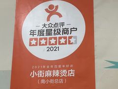 -郭记小街麻辣烫(南小街总店)