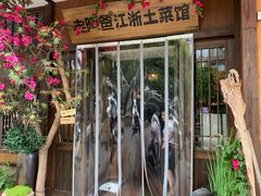 门面-老阿爸鲜鱼土菜(昆山花桥店)