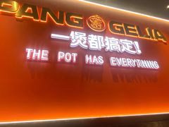 门面-胖哥俩肉蟹煲(湖滨银泰in77店)