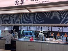 -吾妻拉面•和风食堂(群光广场店)