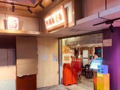 -阿福板凳面(观音桥店)