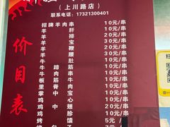 -新疆阿力烧烤
