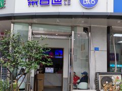 -茶百道(锦江华熙528店)