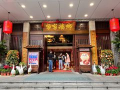 门面-昌隆•家家鹅乡•海南菜老字号(琼海店)