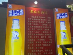 -老丘丘(较场口店)