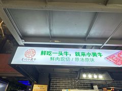 -刘少华贵州小黄牛·鲜牛肉火锅(总店)