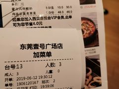 账单-西贝莜面村(东莞壹号广场店)