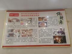 -逍遥镇高群生胡辣汤