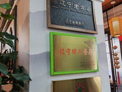 -高晓山馅饼店(牛庄百年店)