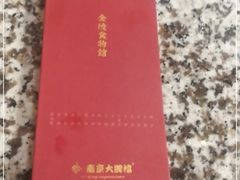 -南京大牌档(凯德大峡谷店)
