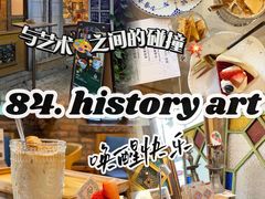 -西关84·History·Art·Cafe