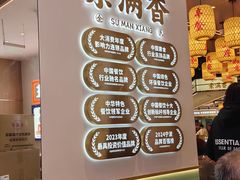 -素满香·全民食养自助(长宁龙之梦店)