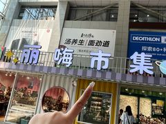 -丽达购物中心(崂山店)