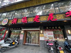-潮镇老尾牛杂(环城西路店)