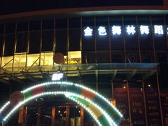 -万宝财富商业广场