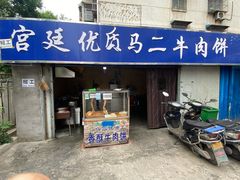 门面-段生记肉丸糊辣汤(西铁大明宫住宅小区店)
