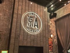 -京A Taproom·精酿餐吧(CBD店)