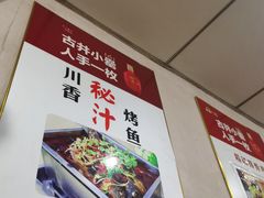 -川香烤鱼·超越火锅鸡(万达广场店)
