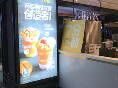 -7分甜(吴江新湖广场店)