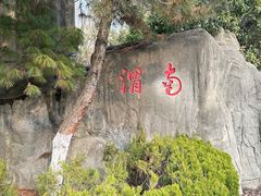 -西安世博园