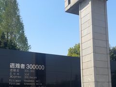 -侵华日军南京大屠杀遇难同胞纪念馆-停车场