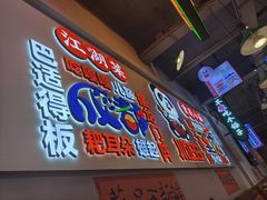 -川正旺江湖菜(三元桥店)