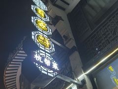 -百家鲜·杭帮菜