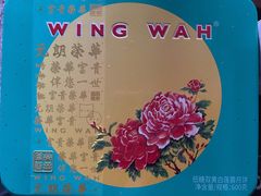 -香港元朗荣华月饼(十八甫路店)