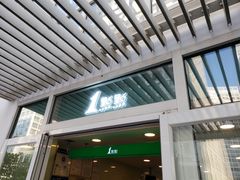 门面-1点点(银座和谐广场店)