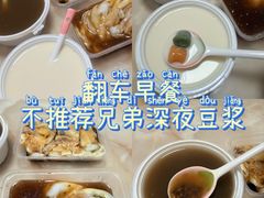 -兄弟深夜豆浆