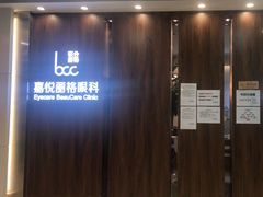 -嘉悦丽格眼科(丰联广场店)