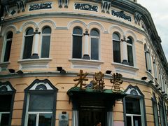-老鼎丰(靖宇街总店)