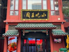 -火宫殿·小吃王国(坡子街店)