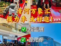 -北京清河万象汇