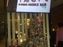 门面-十面春风·江南面馆(崇宁路店)