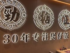 -华记煲仔华·煲仔饭(三元里万科里店)