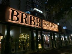 -BRBR叙利亚餐厅(总店)