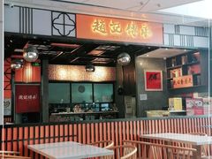 -赵记传承(佛山禅城魁奇路店)