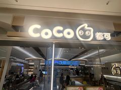 -CoCo都可(吾悦店)