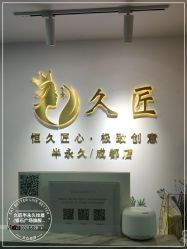 -久匠·野生眉半永久纹眉