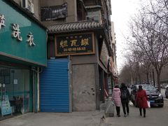 -烂瓦罐刘家猪蹄坊(药王洞店)