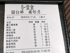 账单-尺山寸水日料(马桥满天星店)
