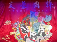 -芙蓉国粹·川剧秀