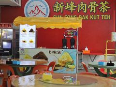 -新峰肉骨茶
