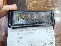 -陈光记烧腊店(罗保博士街店)